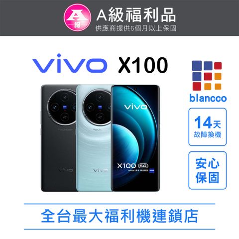 VIVO [福利品] ViVO X100 5G (12G/256GB) 全機9成新