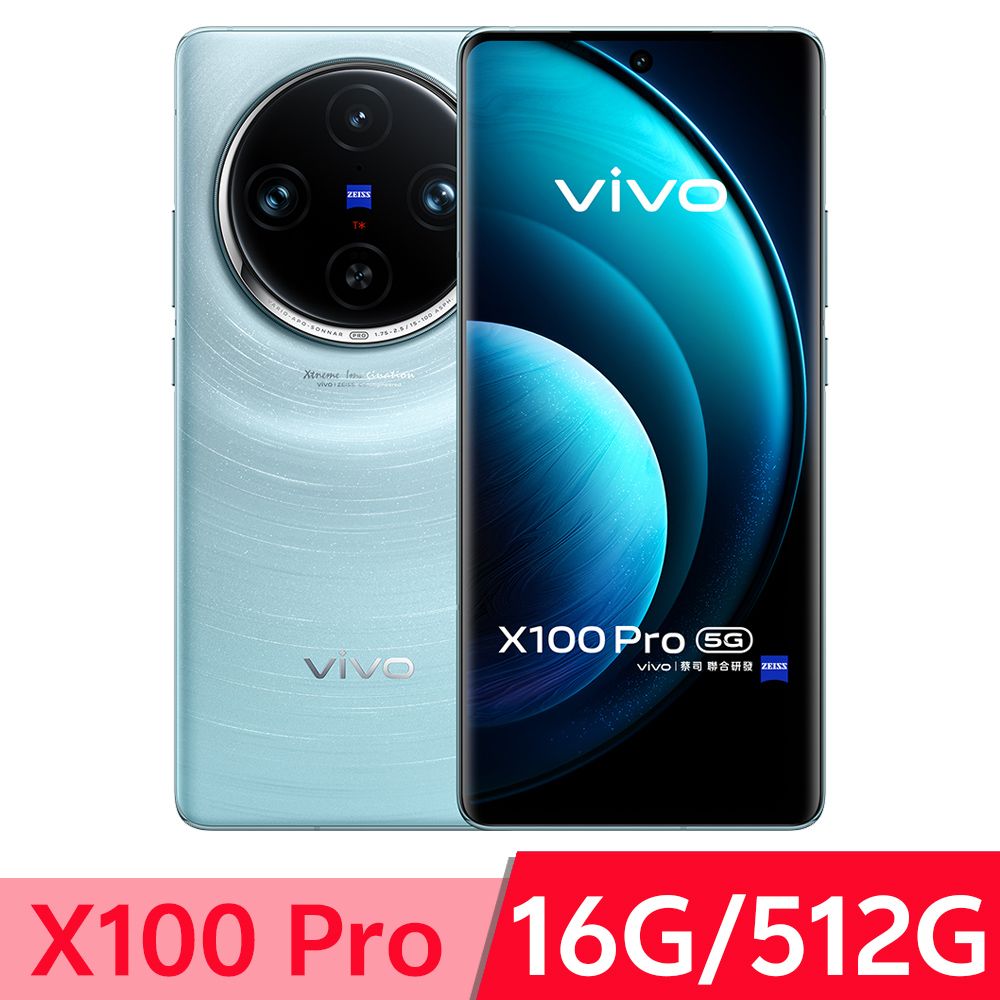 VIVO X100 Pro 5G (16G/512G) -星跡藍