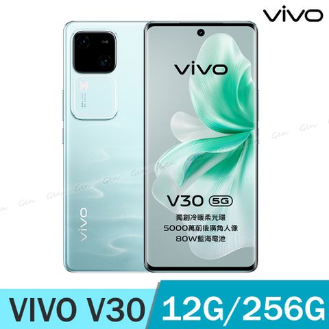 VIVO V30 5G (12G/256G) -青澈(綠)