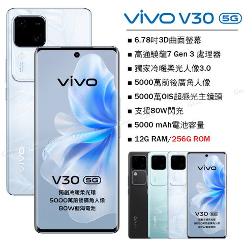 VIVO V30 5G (12G/256G) -花似錦(白)