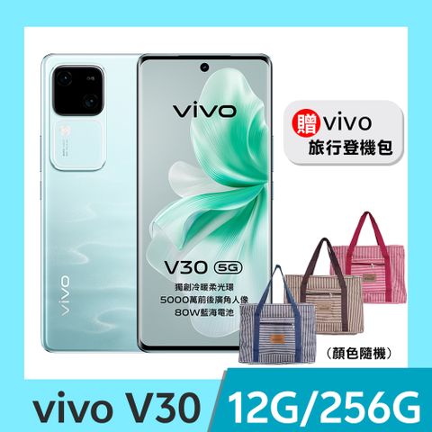 VIVO V30 5G (12G/256G) -青澈(綠)