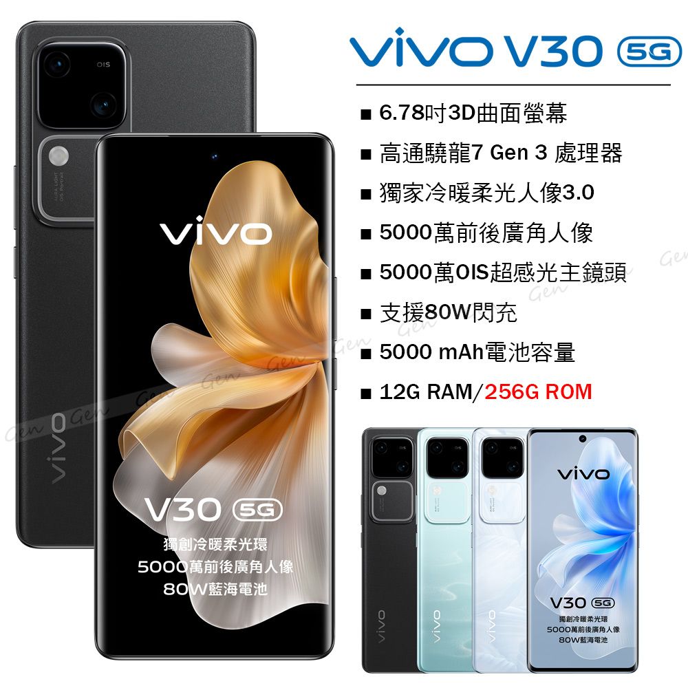 VIVO V30 5G (12G/256G) -玄黑