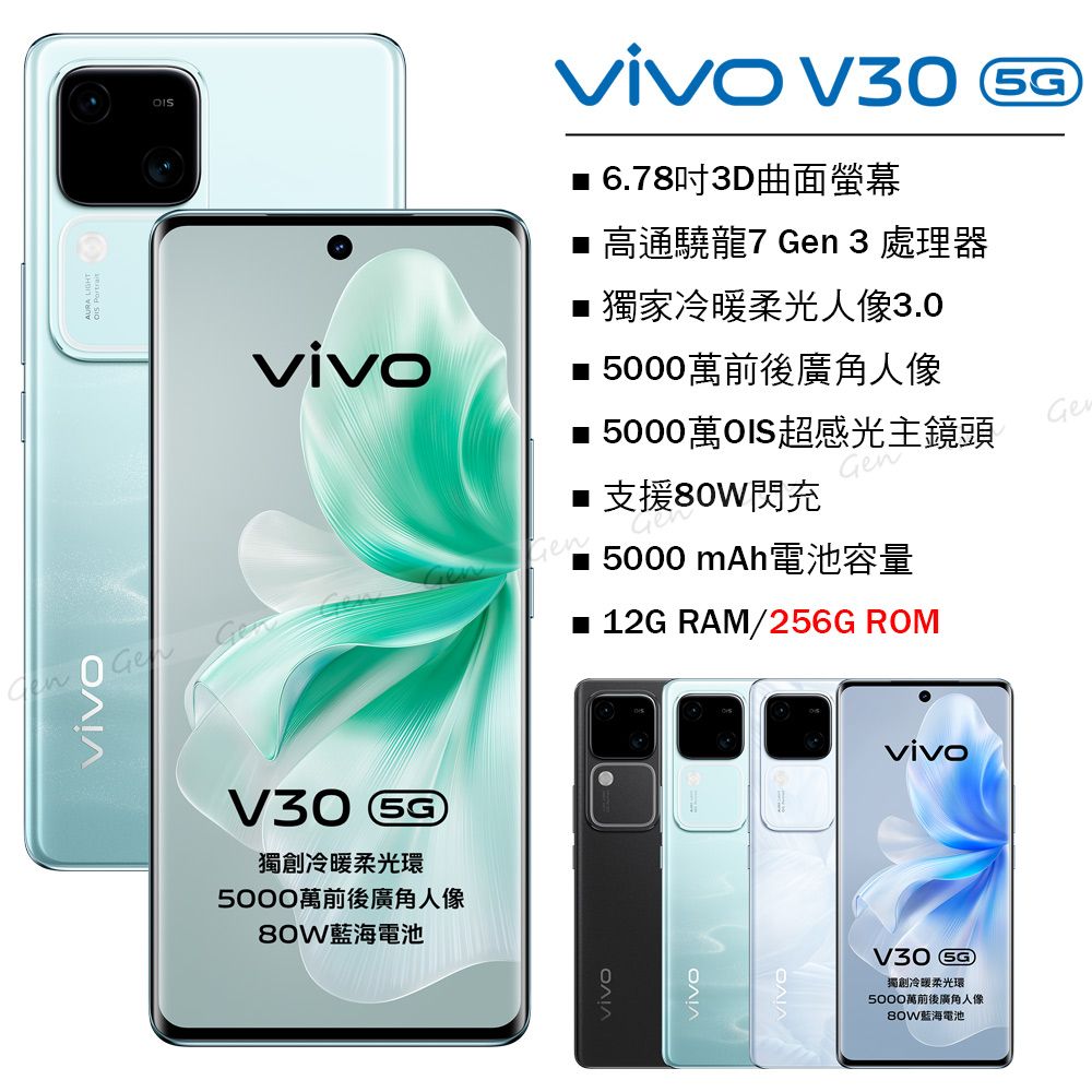 VIVO V30 5G (12G/256G) -青澈(綠)