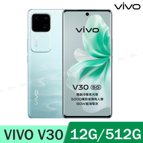 VIVO V30 5G (12G/512G) -青澈(綠)