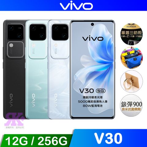 VIVO V30 5G (12G/256G) 6.78吋八核智慧手機