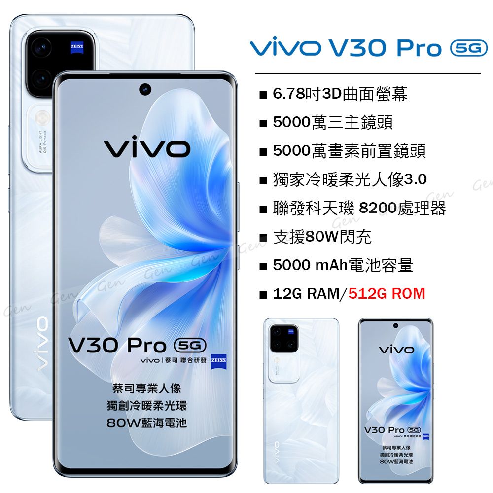 VIVO V30 Pro 5G (12G/512G) -花似錦(白)