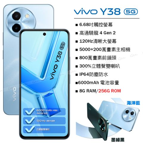 VIVO Y38 5G (8G/256G) -海洋藍