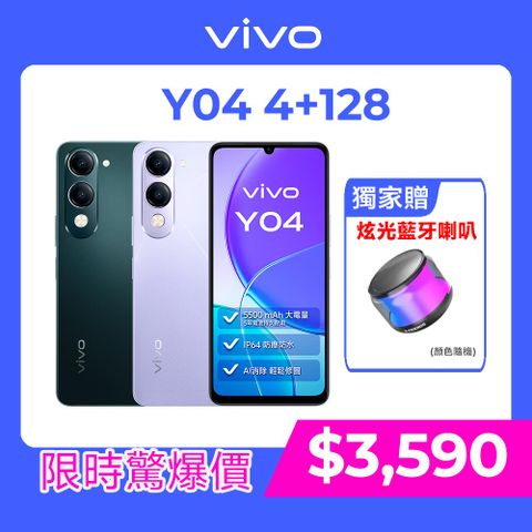 VIVO Y04 4G (4G/128G)