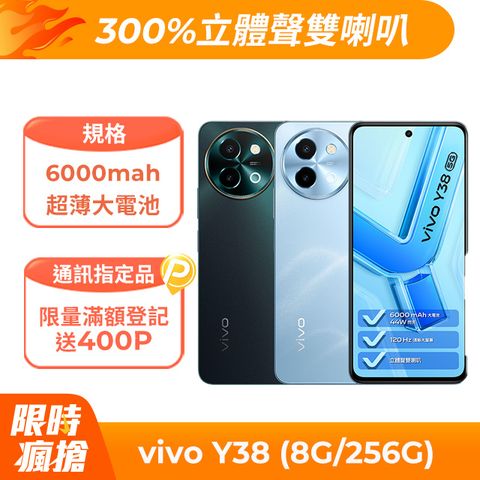 vivo Y38 (8G/256G) 6.68吋 5G 智慧手機	