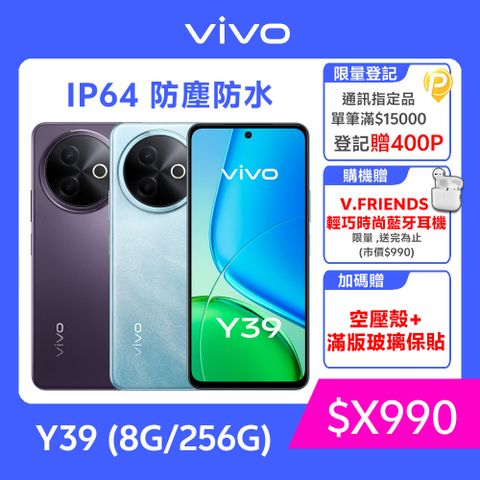 VIVO Y39 5G (8G/256G)