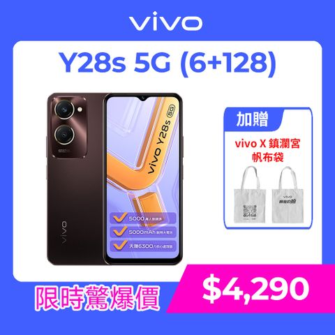 VIVO Y28s 5G (6G/128G) -摩卡棕
