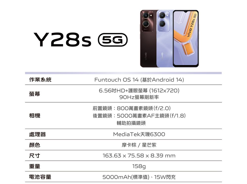 作業系統螢幕相機處理器顏色尺寸重量電池容量Funtouch OS 14 (基於Android 14)6.56吋HD+護眼螢幕(1612x720)90Hz螢幕刷新率前置鏡頭:800萬畫素鏡頭(f/2.0)後置鏡頭:萬畫素AF主鏡頭(f/1.8)輔助拍攝鏡頭MediaTek天6300摩卡棕 / 星芒紫163.63x75.58x8.39 158g5000mAh(標準值)、15W閃充