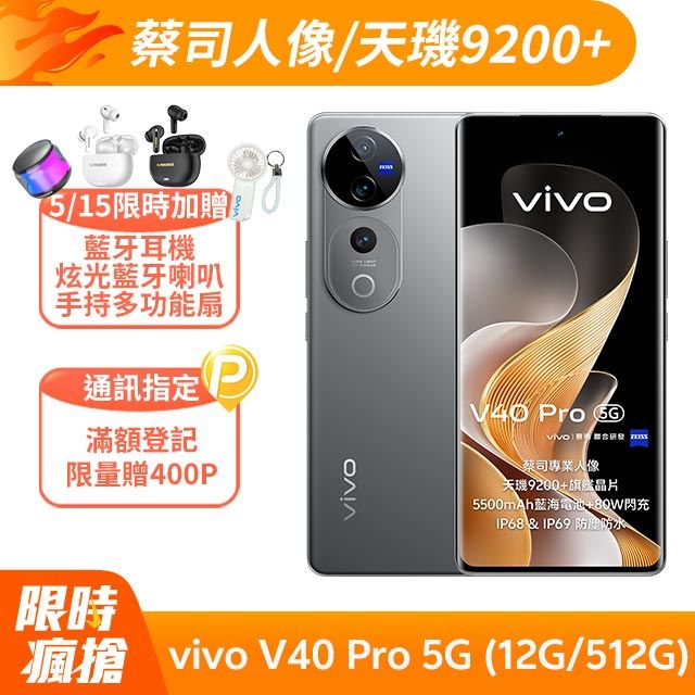 VIVO V40 Pro 5G (12G/512G) -鈦度灰