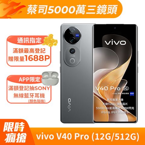 VIVO V40 Pro 5G (12G/512G) -鈦度灰