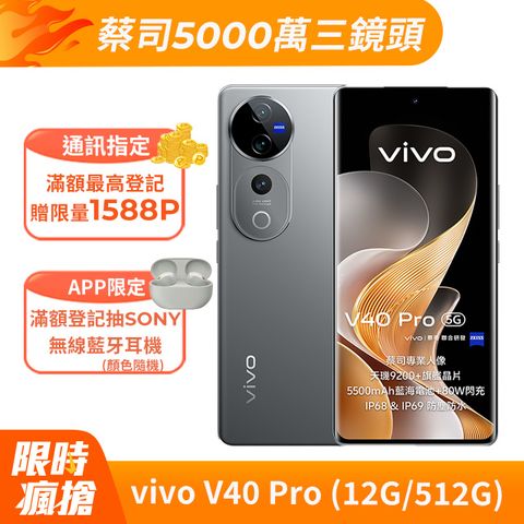 VIVO V40 Pro 5G (12G/512G) -鈦度灰