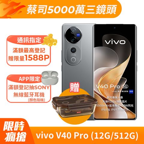 VIVO V40 Pro 5G (12G/512G) -鈦度灰