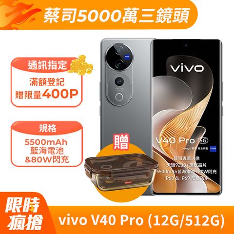 vivo V40 Pro 5G (12G/512G) -鈦度灰	