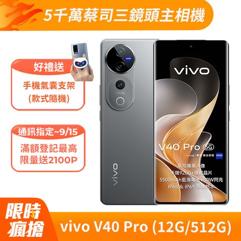 vivo V40 Pro 5G (12G/512G) -鈦度灰	