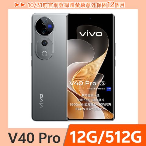 VIVO V40 Pro 5G (12G/512G) -鈦度灰