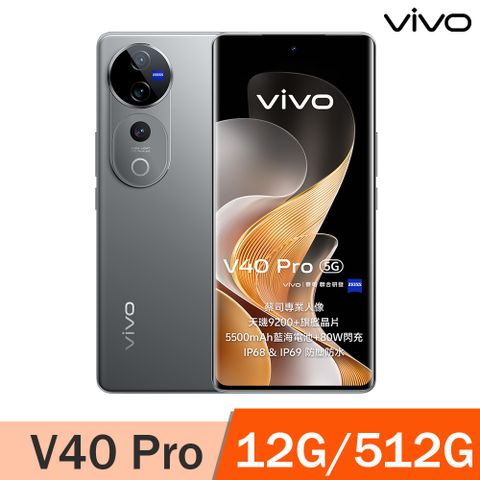 VIVO V40 Pro 5G (12G/512G) -鈦度灰