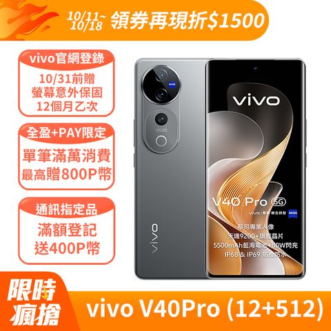 VIVO V40 Pro 5G (12G/512G) -鈦度灰