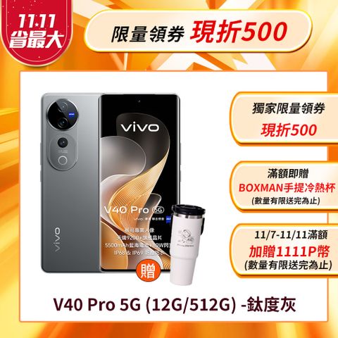 VIVO V40 Pro 5G (12G/512G) -鈦度灰