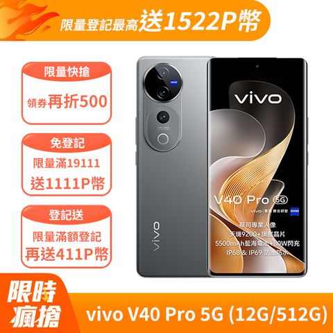 VIVO V40 Pro 5G (12G/512G) -鈦度灰