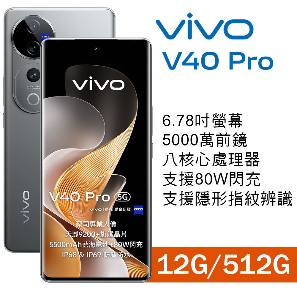  V40 Pro (12G/512G)
