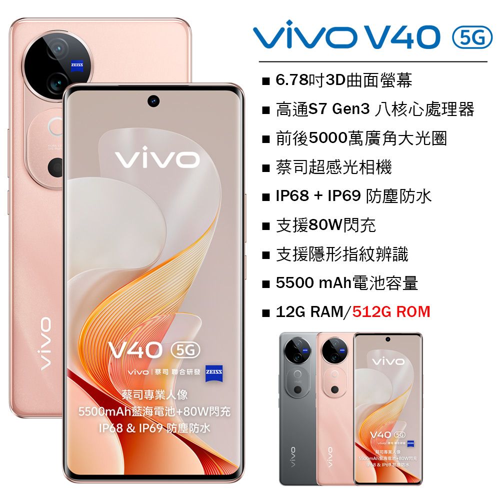 VIVO V40 5G (12G/512G) -自杏粉