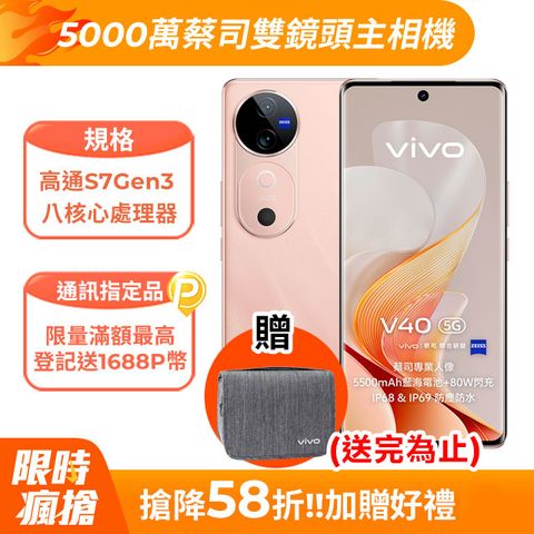 VIVO V40 5G (12G/512G) -自杏粉