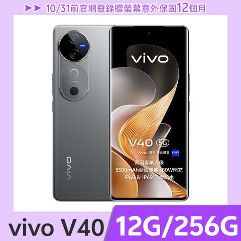 VIVO V40 5G (12G/256G) -鈦度灰