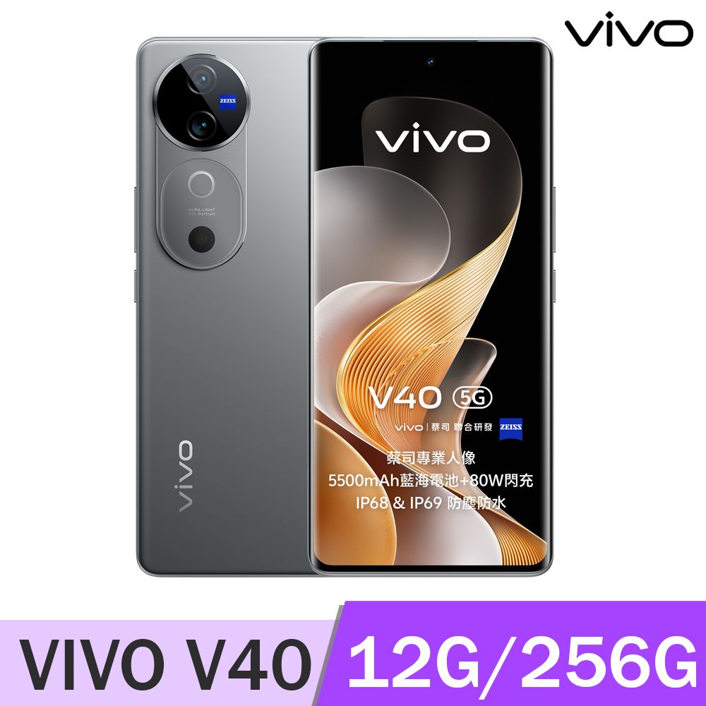 VIVO V40 5G (12G/256G) -鈦度灰