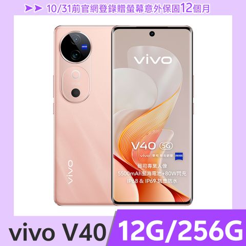 VIVO V40 5G (12G/256G) -自杏粉