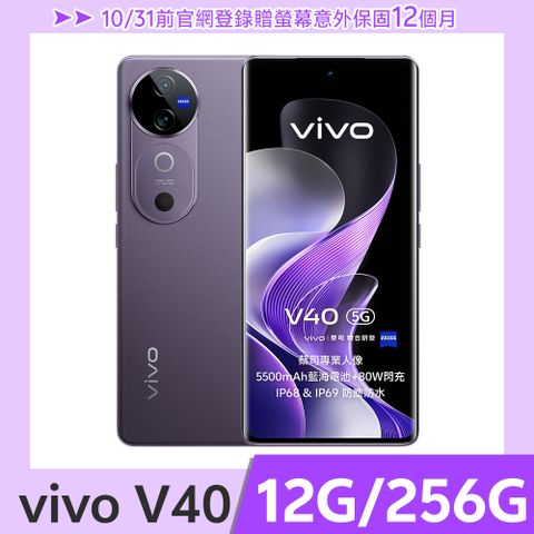 VIVO V40 5G (12G/256G) -紫想酷