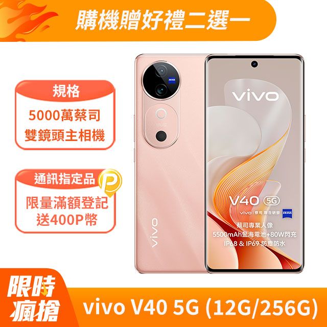 VIVO V40 5G (12G/256G) -自杏粉