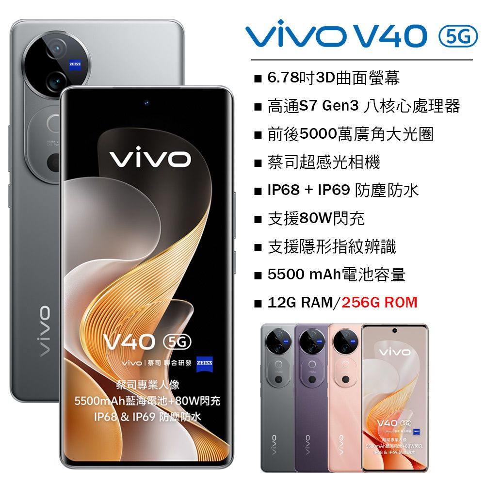 VIVO V40 5G (12G/256G) -鈦度灰