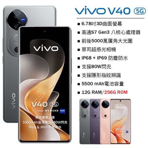 VIVO V40 5G (12G/256G) -鈦度灰