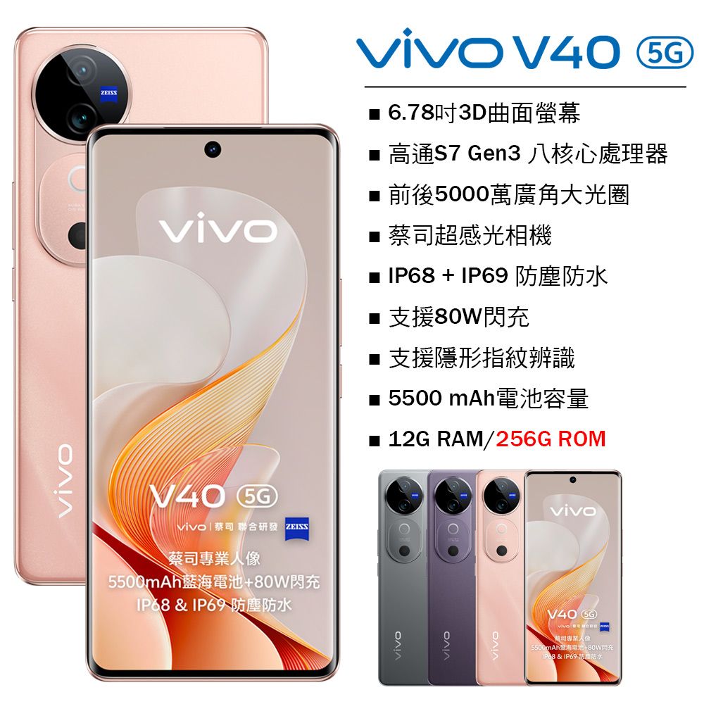 VIVO V40 5G (12G/256G) -自杏粉