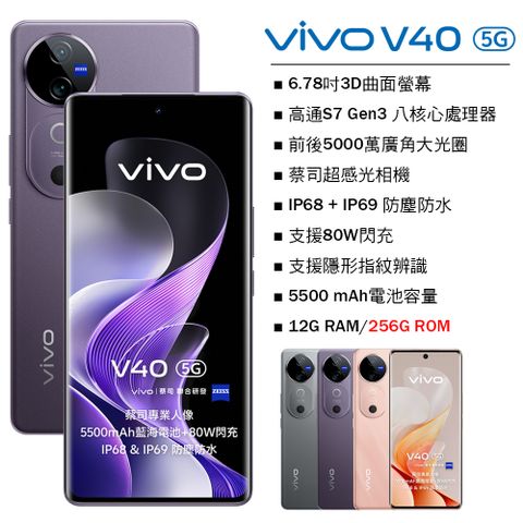 VIVO V40 5G (12G/256G) -紫想酷