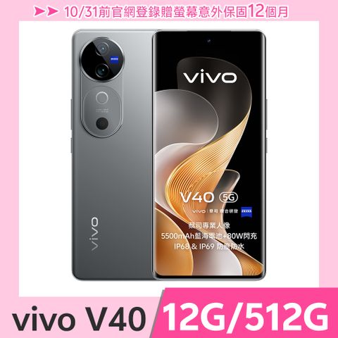 VIVO V40 5G (12G/512G) -鈦度灰