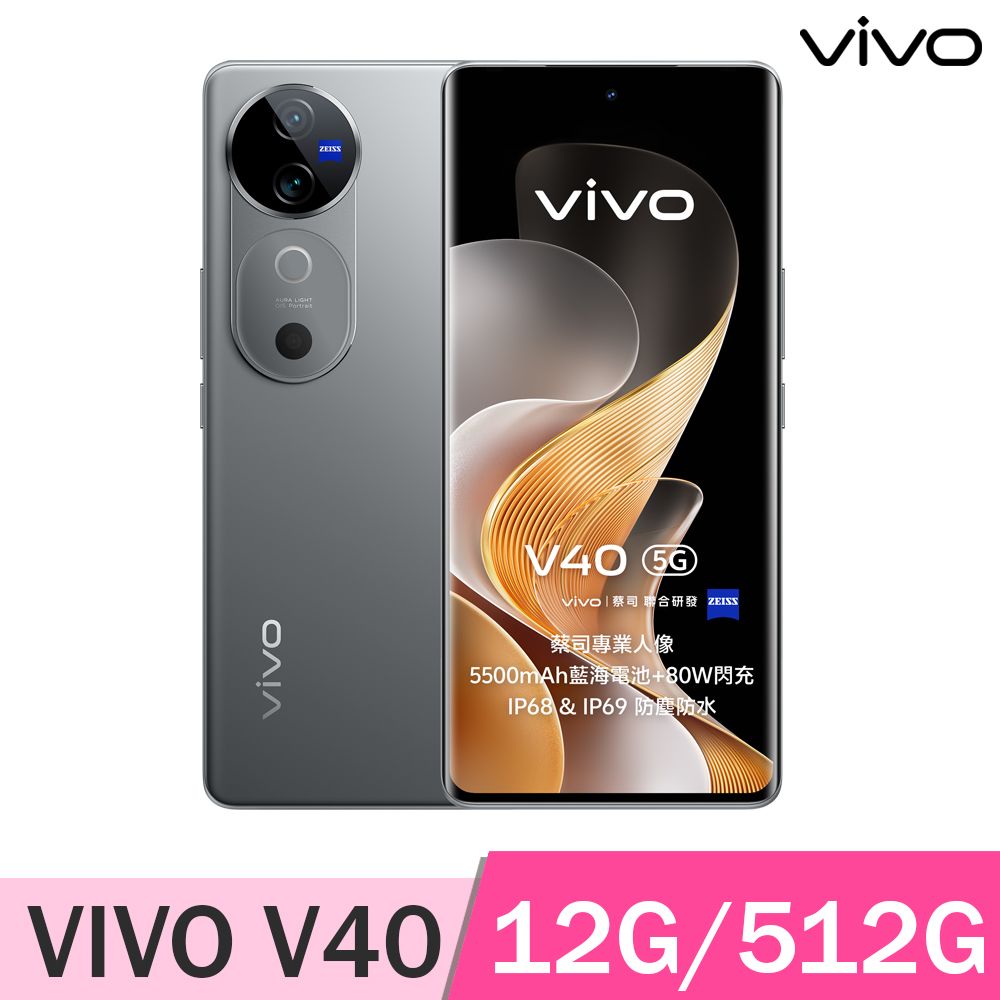 VIVO V40 5G (12G/512G) -鈦度灰