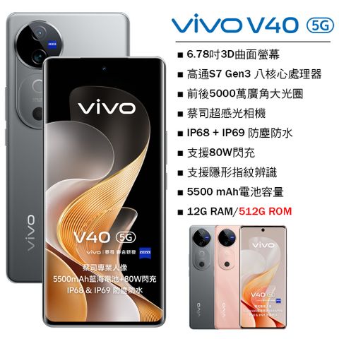 VIVO V40 5G (12G/512G) -鈦度灰