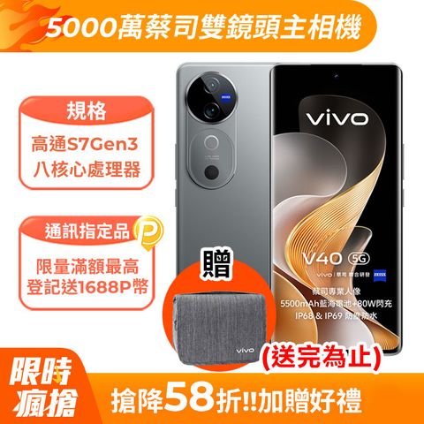 VIVO V40 5G (12G/512G) -鈦度灰