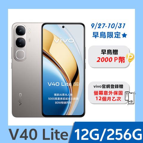 VIVO V40 Lite 5G (12G/256G) -鈦銀