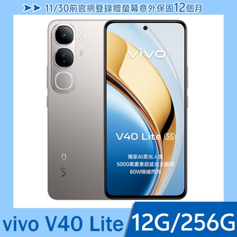 VIVO V40 Lite 5G (12G/256G) -鈦銀