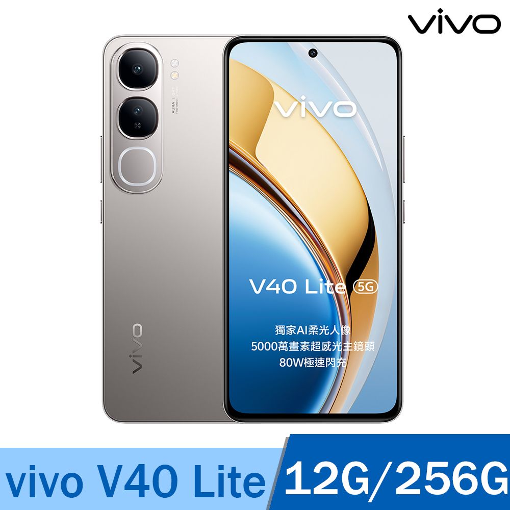 VIVO V40 Lite 5G (12G/256G) -鈦銀