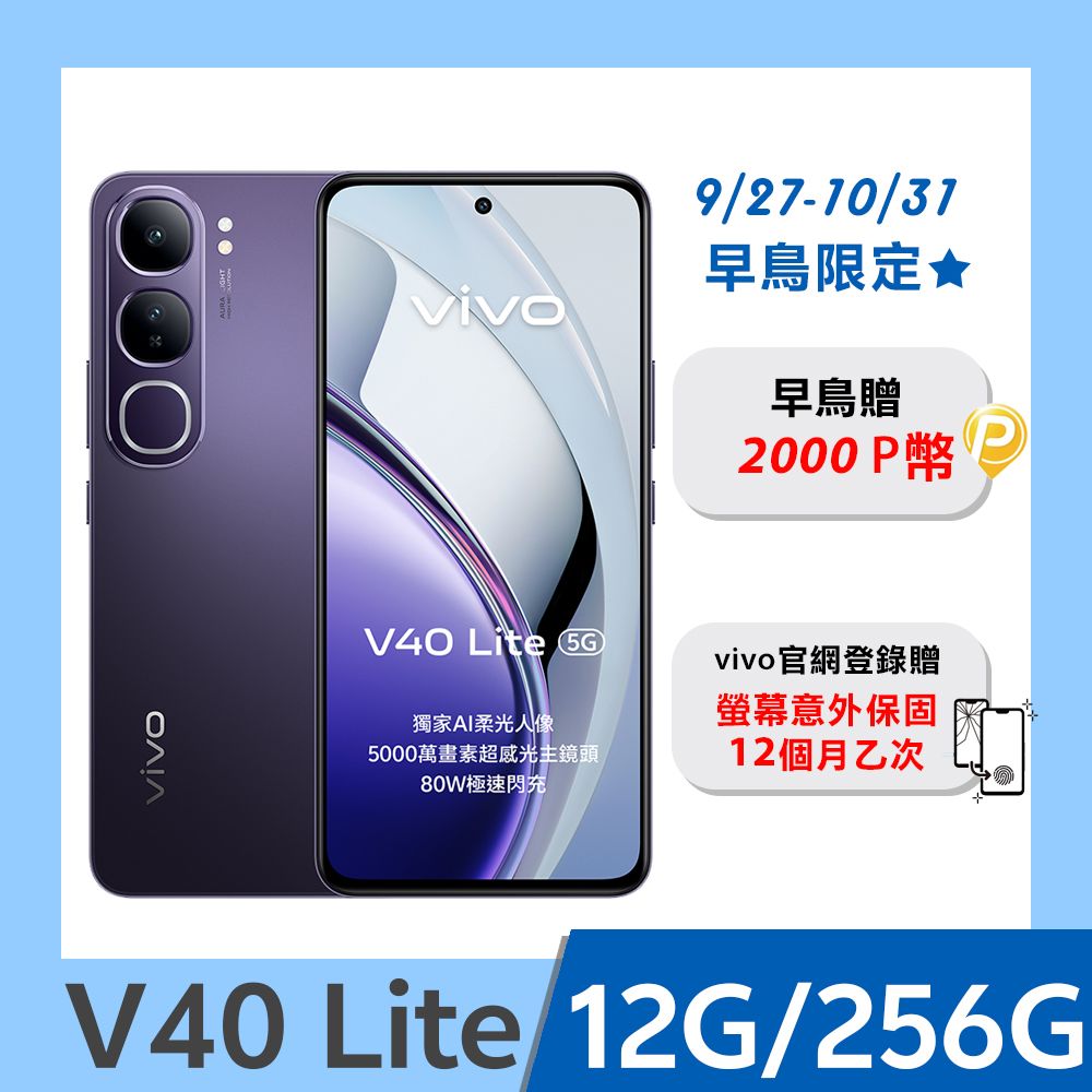 VIVO V40 Lite 5G (12G/256G) -墨黑