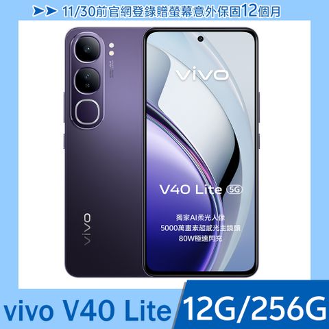 VIVO V40 Lite 5G (12G/256G) -墨黑