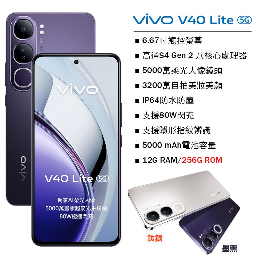 VIVO V40 Lite 5G (12G/256G) -墨黑