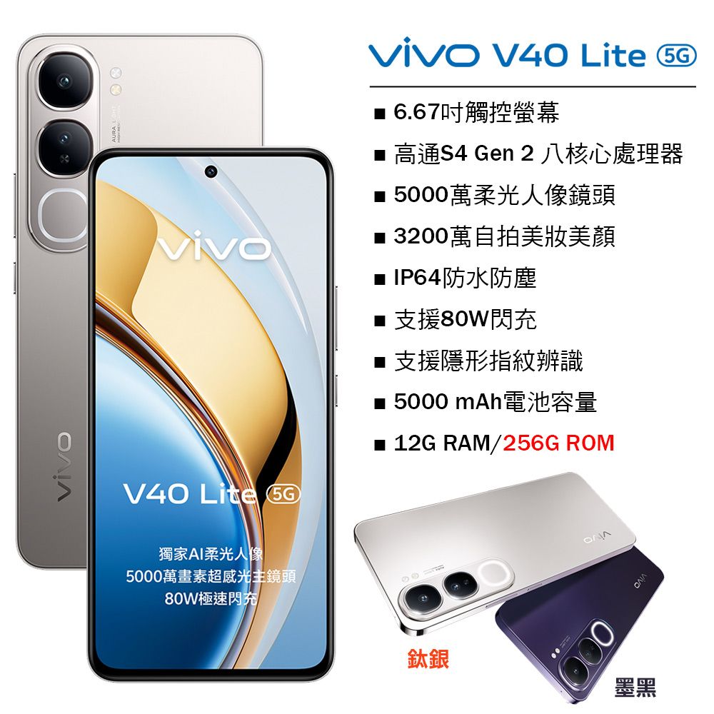 VIVO V40 Lite 5G (12G/256G) -鈦銀